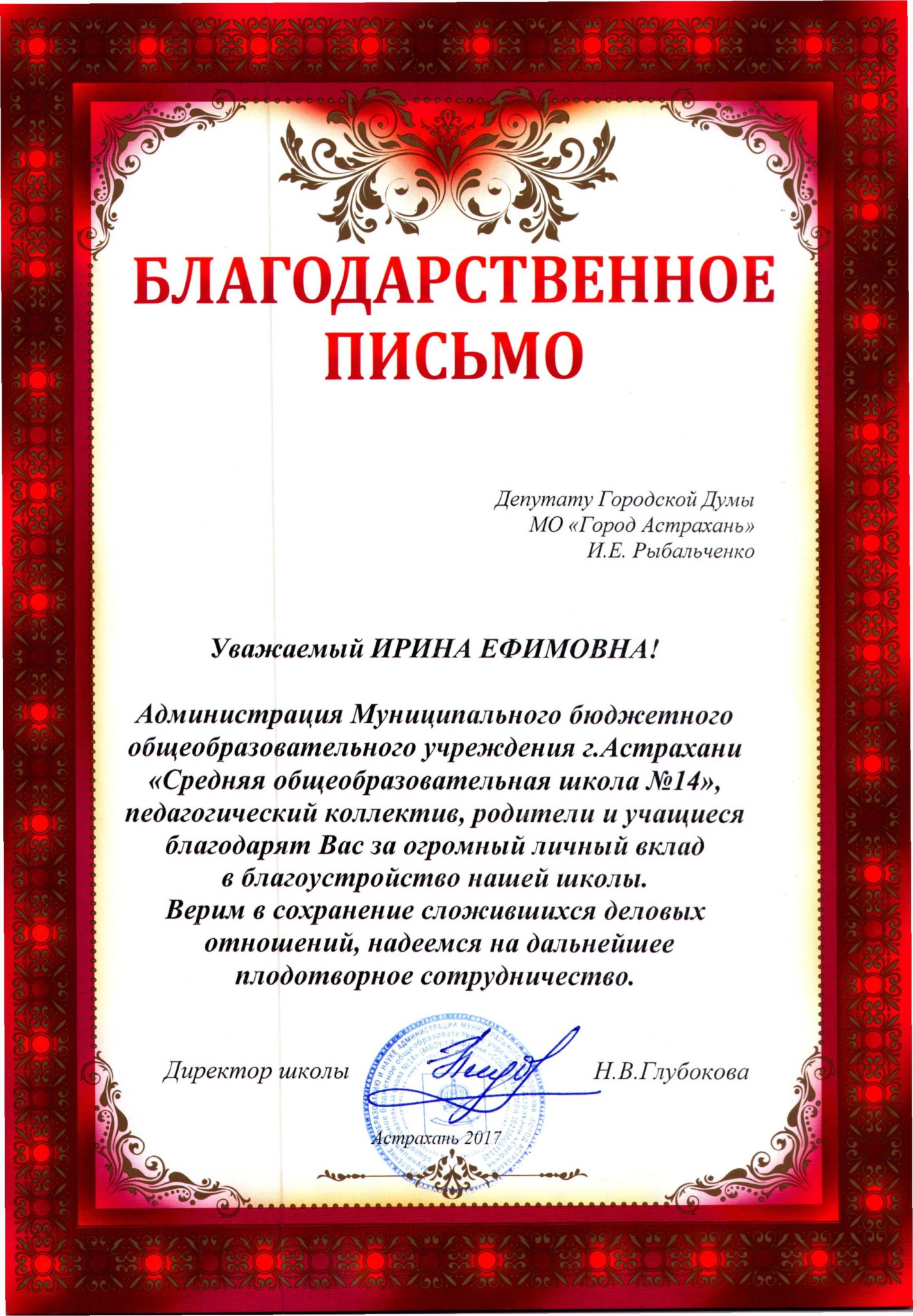 Образец написания благодарственного письма за оказанные услуги