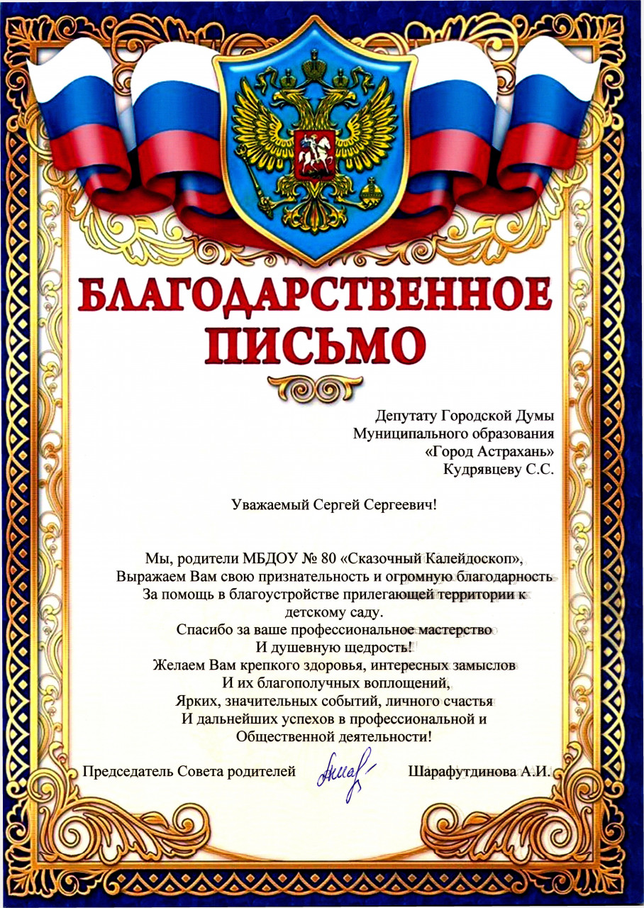 Благодарим депутатов. Благодарность городской Думы. Благодарность депутата государственной Думы. Благодарственное письмо Думы городского округа Самара.